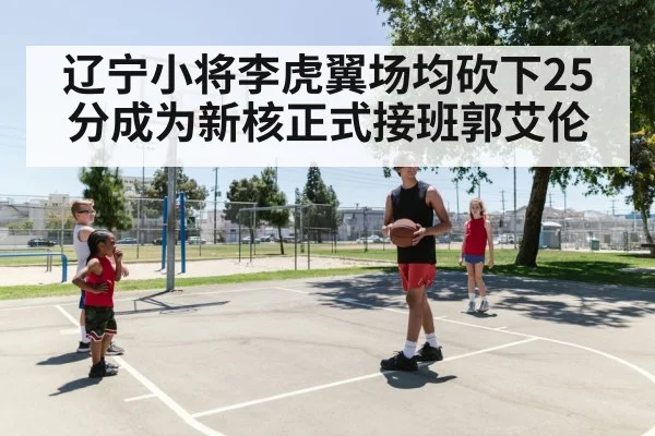 young basketball player